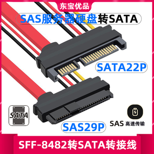 sas转SATASFF 8482主板SATA转接头15PIN电源接SAS转SATA线SAS硬盘