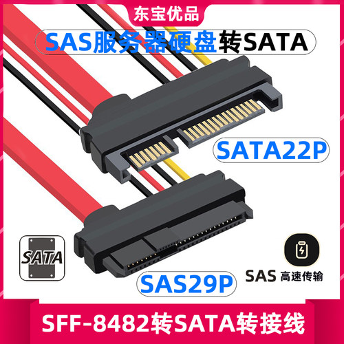SAS/SFF-8482服务器硬盘电脑主板