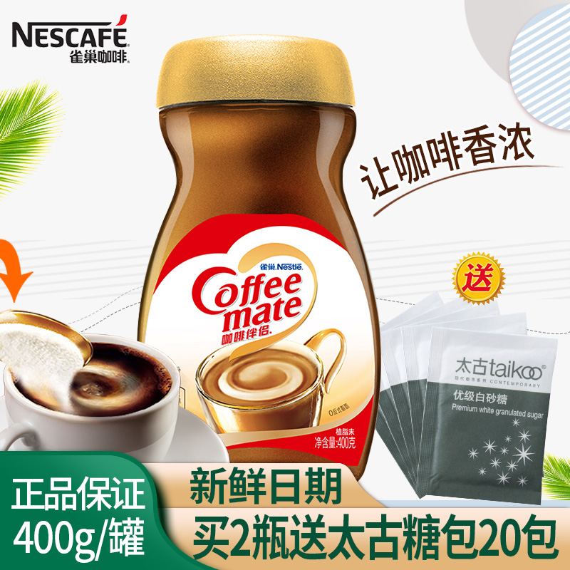 Nestle/雀巢咖啡伴侣400g瓶装奶茶红茶伴侣植脂末奶精粉-封面