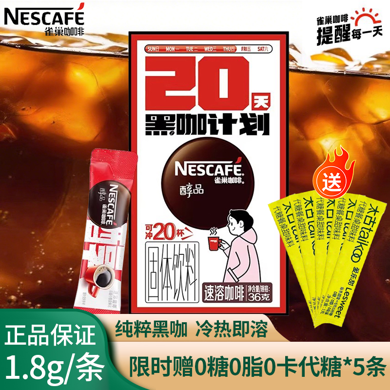 Nestle雀巢醇品速溶黑咖啡20条