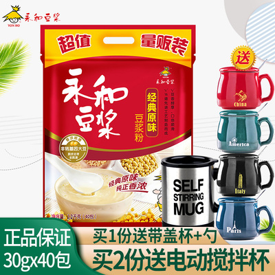 经典甜味袋装速溶40杯豆浆粉