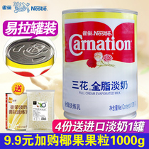 Nestle Sanhua whole milk light condensed milk condensed milk coffee milk tea dessert cake baking material 410g original
