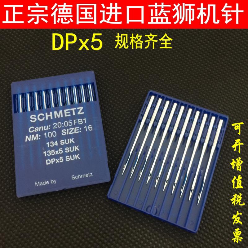 正宗德国进口蓝狮机针DPX5 SUK DP*5SES双针套结厚料车针10包价格