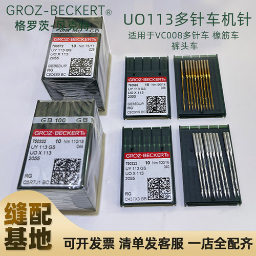 德国格罗茨UOx113金针银针
