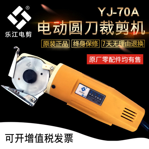 圆刀裁剪机电剪刀乐江包邮