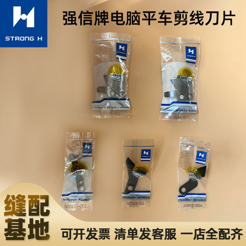 电脑平车动刀定刀分线片强信