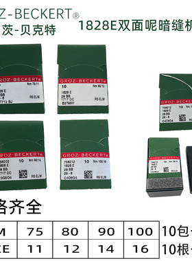 德国进口格罗茨机针1717DC 1828E 16号双面呢专用机针撬边机机针
