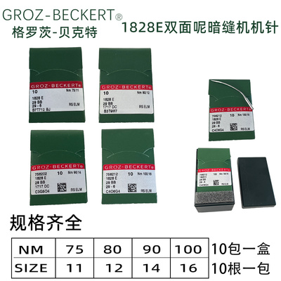 格罗茨双面呢专用机针撬边机针