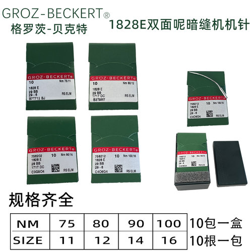 格罗茨双面呢专用机针撬边机针
