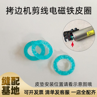 杰克拷边机剪线电磁铁皮圈C4包缝机剪线电磁铁垫圈904电脑锁边机