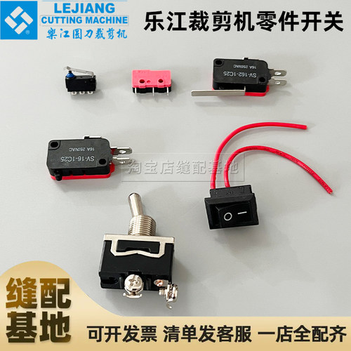 乐江电剪开关 YJ-65/70C/90B/100A/110/125/D70/C1 圆刀裁剪机