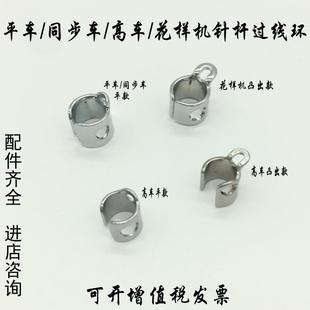 过线 246高车针杆过线环过线圈原装 电脑车平车同步车花样机8B 341