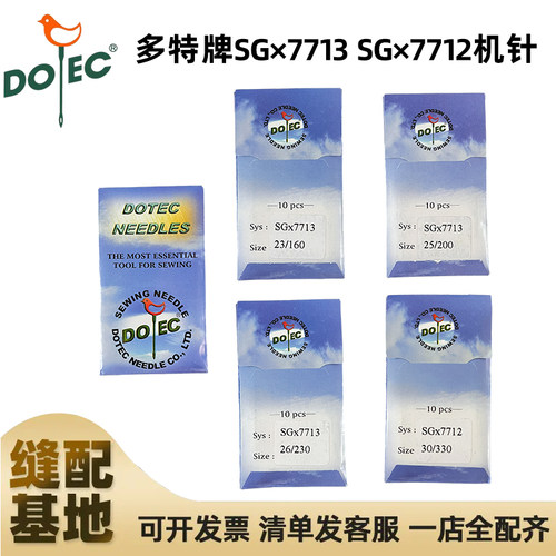 德国进口SG×7713机针