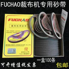 正品FUCHAO鹰牌黄盒电剪刀砂带裁剪机裁布机用砂带沙带FC1011包邮