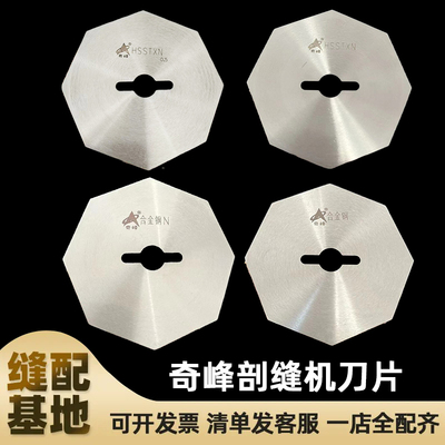 奇峰牌长孔剖缝机刀片