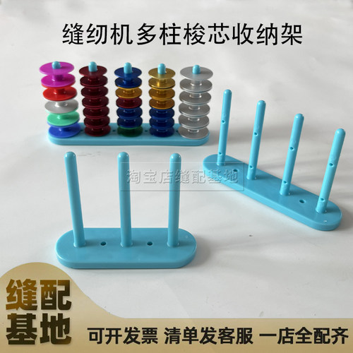 一体式梭芯收纳架带磁铁