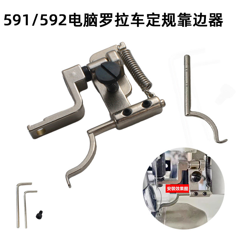 电脑罗拉车591靠边器新款小定规 吊磅傍位自动剪线辅助压脚定位器