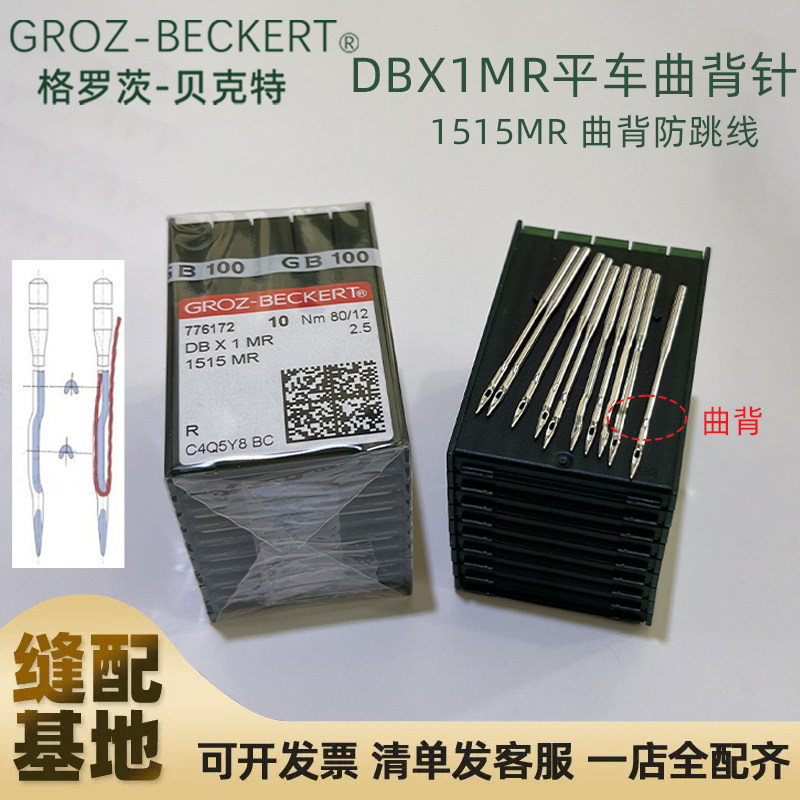 德国格罗茨DB×1MR平车曲背机针图片