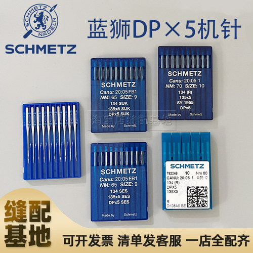 正宗德国蓝狮机针DPX5 SUK DP*5SES双针套结罗拉高头车模版机机针 - 封面