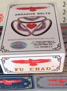 正宗鹰牌FUCHAO电剪刀裁剪机砂带FC1002 2-1粗砂2-2中砂 2-5细砂