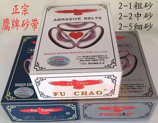 正宗鹰牌FUCHAO电剪刀裁剪机砂带FC1002 1粗砂2 2中砂 5细砂
