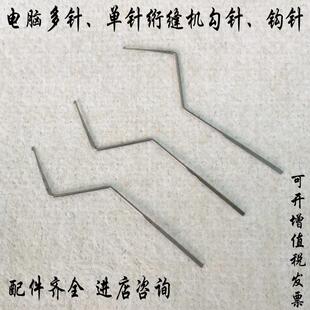 优质电脑多针绗缝机专用配件钩针  穿线用勾针 钩针 厂家直供