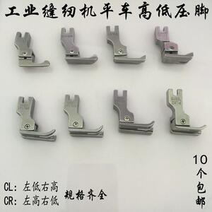 工业缝纫机电脑平车 0.1 0.2正反高低压脚 止口压线明线全钢压脚