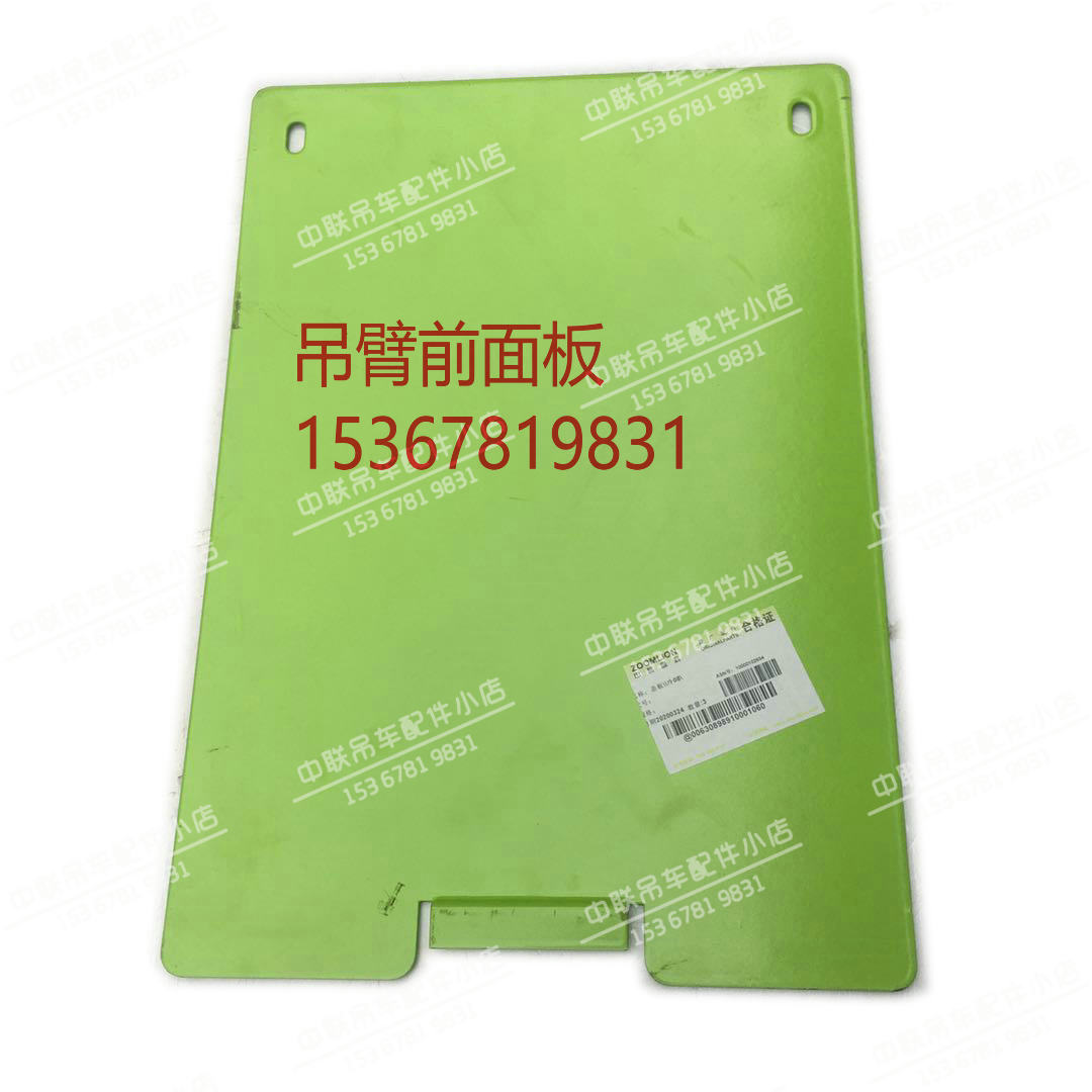 中联新款吊臂盖板25吨