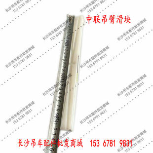 新款吊车吊臂下滑块 激光绿吊臂 7字形滑块20吨25吨35吨50