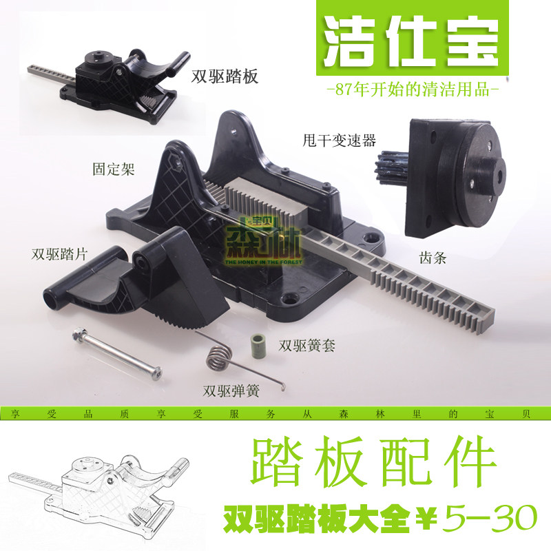 洁仕宝旋转拖把专用配件大全通用踏板/踏片/弹簧/齿条/齿轮变速器
