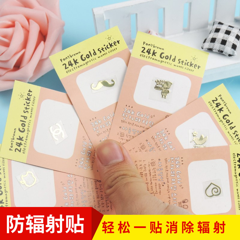 卡通手机防辐射贴孕妇儿童电脑防护贴纸可爱屏蔽电磁辐射手机贴纸