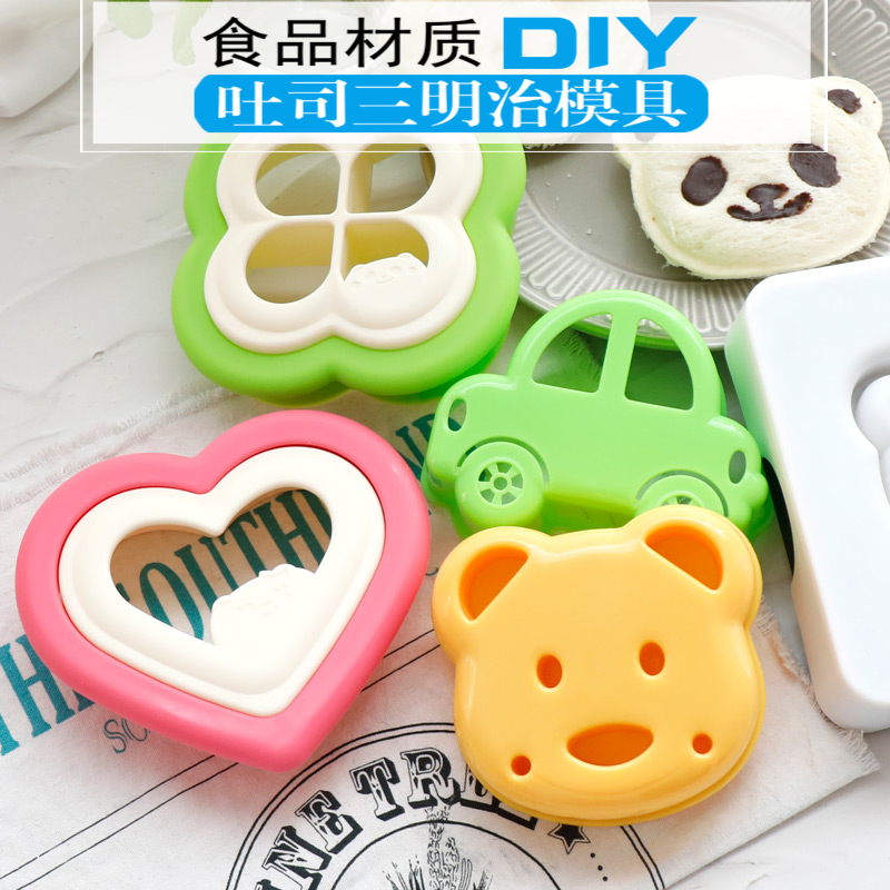 DIY三明治吐司儿童便当模具