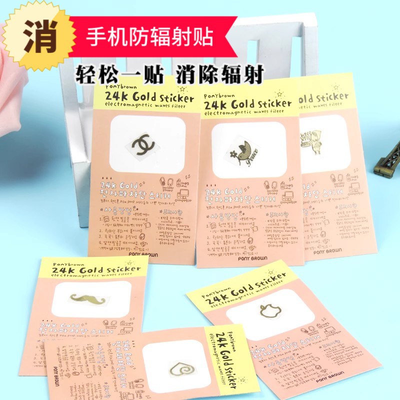 手机防辐射贴孕妇上班电脑儿童防辐射手机壳贴纸手机屏蔽遮瑕贴纸