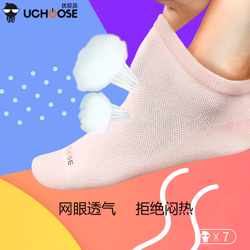 优臣品男女网眼袜精梳棉短筒袜子