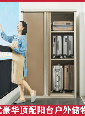 阳台储物防晒防雨水花园别墅户外露台庭院收纳置物柜工具房