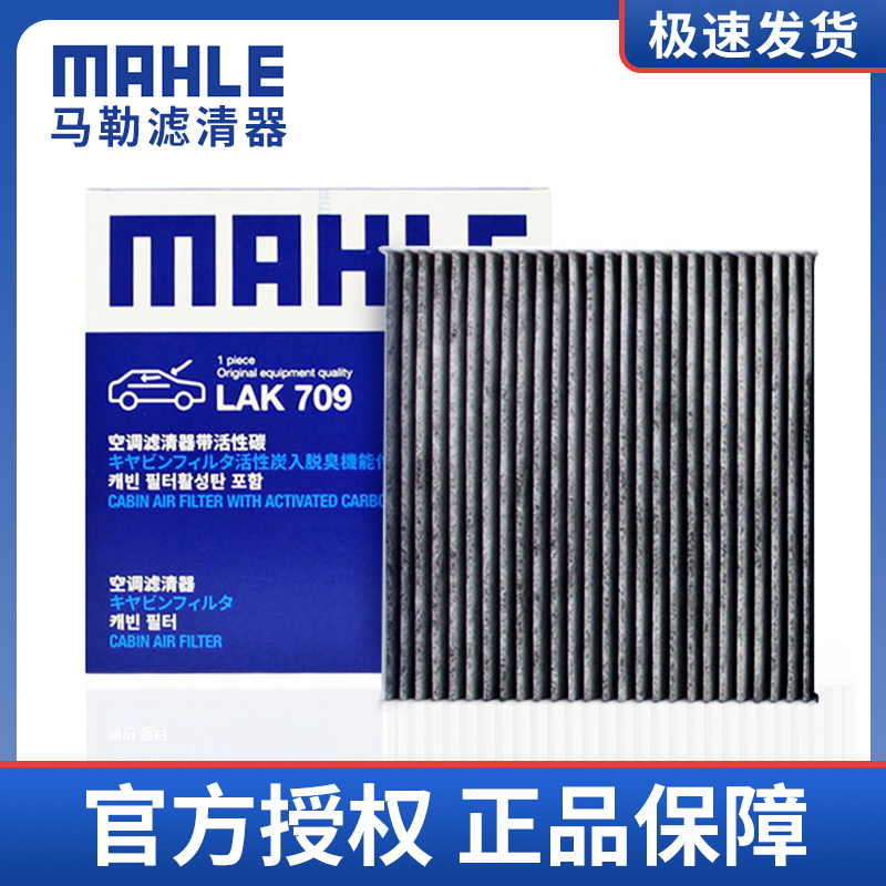 马勒冠道飞度凌派缤智空调滤芯