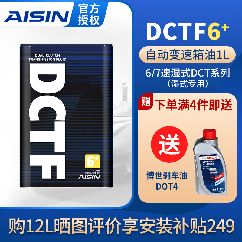 AISIN爱信湿式双离合自动挡变速箱油全合成6速7速DCTF6+波箱油 1L_虎窝淘