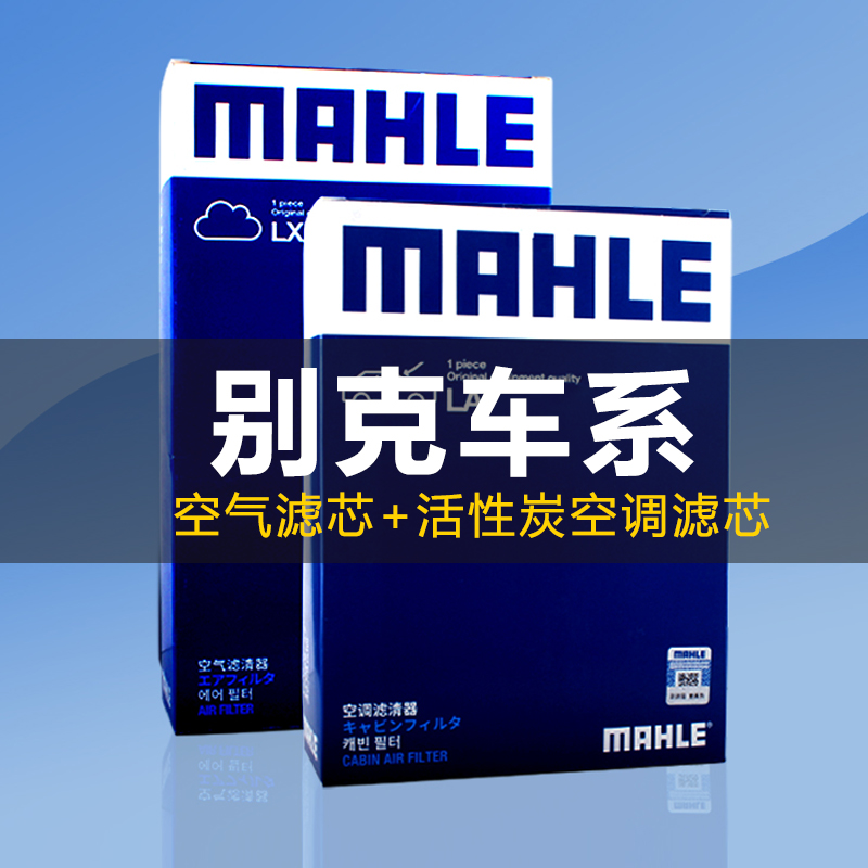 别克专用【空气滤芯+空调滤芯】