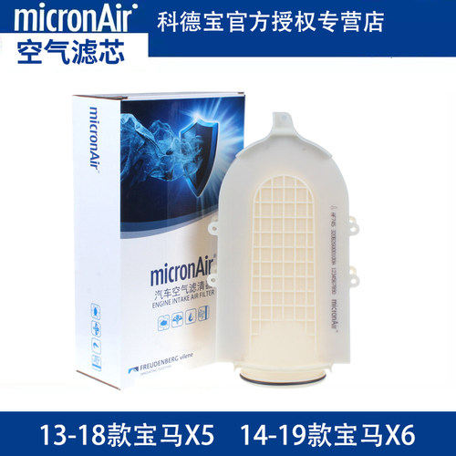 科德宝适配进口13-18款宝马X5(F15)宝马X6(F16)空气滤芯AF745两只