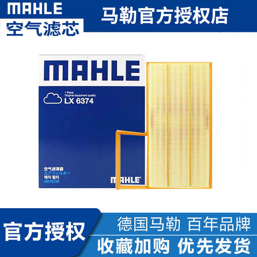 马勒LX6374适配红旗HS3红旗H5红旗HS6 PHEV悦意07空气滤芯格清器