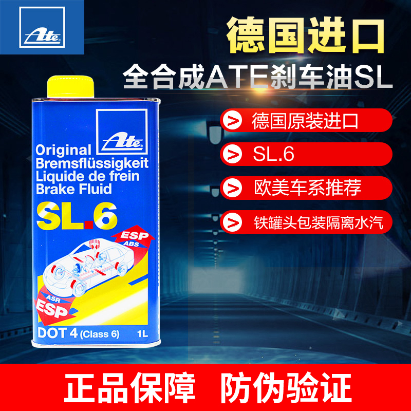 ATE德国刹车油SL.6电子制动液全合成DOT3 DOT4 DOT5 DOT5.1通用型 汽车零部件/养护/美容/维保 刹车油 原图主图