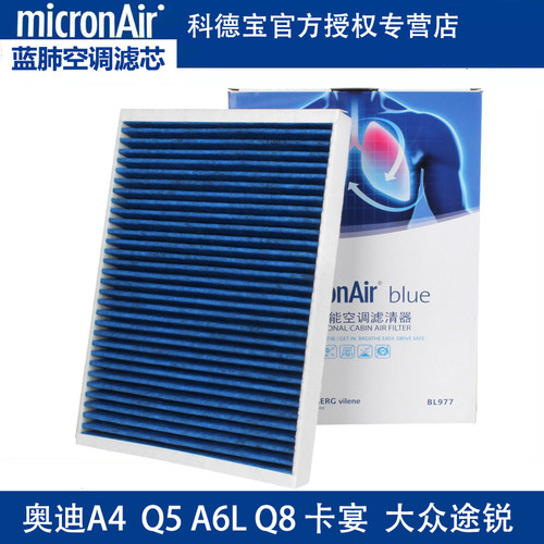 科德宝适配Q7奥迪A4/A6L/Q5L/Q8大众途锐A5卡宴S5空调滤芯蓝肺