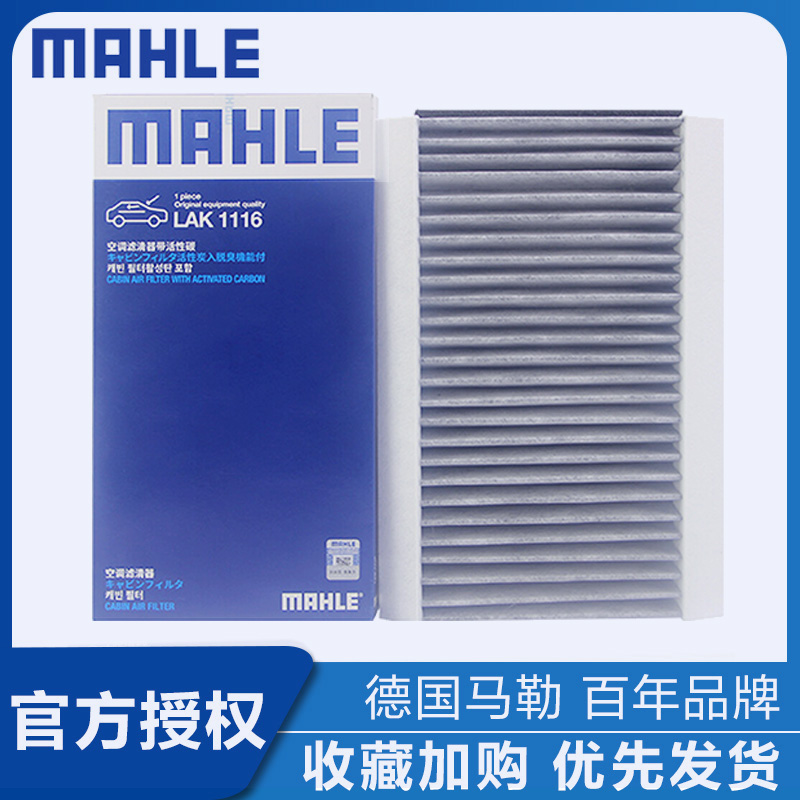 马勒LAK1116适配宝马6系E63 E64宝马5系E60E61空调滤芯格滤清器