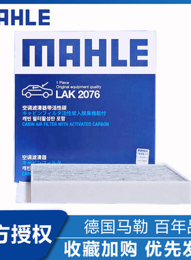 马勒极氪X极氪007/007GTsmart精灵一号三号银河E8领克Z20空调滤芯