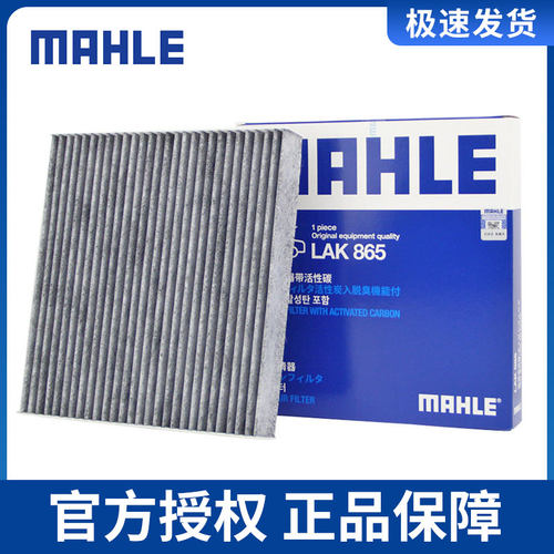 CRV奥德赛马勒空调滤芯格
