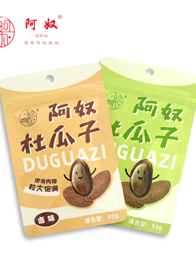 阿奴杜瓜子瓜蒌籽奶油盐味卤味零食瓜子50g×5袋
