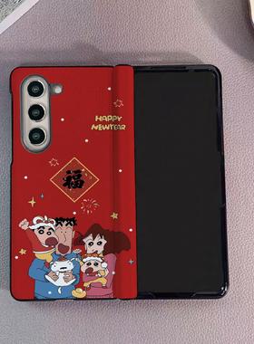 福字蜡笔小新适用三星zfold7手机壳折叠屏w25新年款红色蛇年壳膜一体fold6全包中轴铰链w24皮纹w23防摔保护套