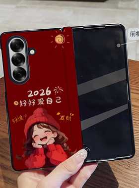 好好爱自己适用三星zfold7手机壳折叠屏w25新年款红色蛇年壳膜一体fold6全包中轴铰链w24皮纹w23女防摔保护套