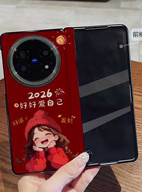 好好爱自己适用vivo xfold5手机壳折叠屏xfold3pro新年款红色蛇年壳膜一体全包中轴少女防摔保护套可爱皮纹