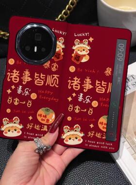 诸事皆顺适用荣耀magic v5手机壳V3折叠屏翻盖皮套VS2保护套诸事顺利新款新年蛇年红色全包防摔喜庆文字女款